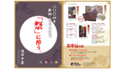 2004年度版 新柄チラシ