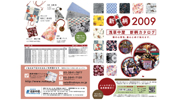2009年新柄カタログ