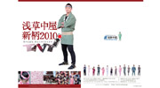 2010年新柄カタログ