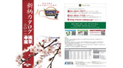 2011年新柄カタログ