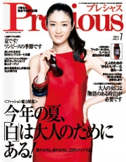 Precious7月号(小学館）に衣装協力で掲載