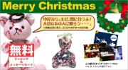 まだ間に合う！　中屋のクリスマス