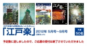 月刊「江戸楽」5冊セット、先着で50名様にプレゼント！