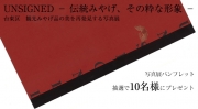 【メルマガ会員限定】写真展パンフレット10名様にプレゼント！	