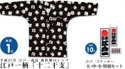 【メルマガ会員限定】　「江戸一商品」抽選で合計11名様にプレゼント！