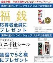【メルマガ会員限定】年末年始Wプレゼントキャンペーン