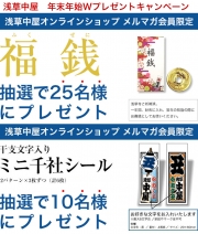 【メルマガ会員限定】年末年始Wプレゼントキャンペーン	