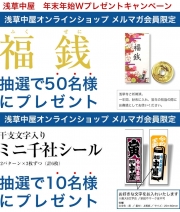 【メルマガ会員限定】年始Wプレゼントキャンペーン	