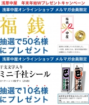 【メルマガ会員限定】年末年始Wプレゼントキャンペーン