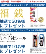 【メルマガ会員限定】年末年始Wプレゼントキャンペーン