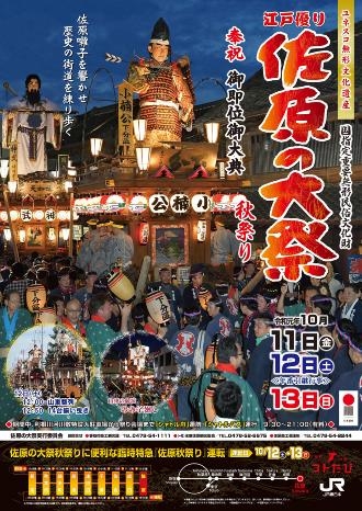 佐原の大祭・秋祭り