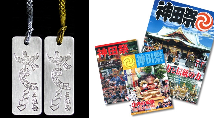 三社祭限定真鍮札　　神田祭公式ガイドブック