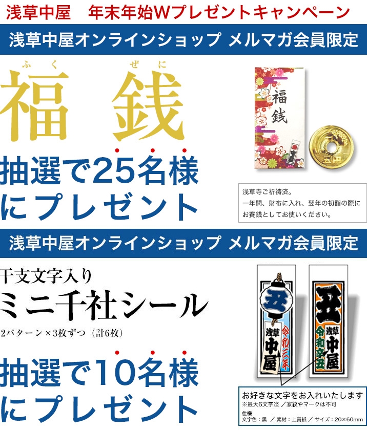 【メルマガ会員限定】年末年始Wプレゼントキャンペーン	