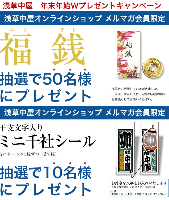 【メルマガ会員限定】年始Wプレゼントキャンペーン	