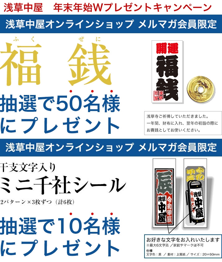 【メルマガ会員限定】年始Wプレゼントキャンペーン