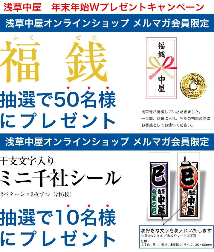 【メルマガ会員限定】年末年始Wプレゼントキャンペーン