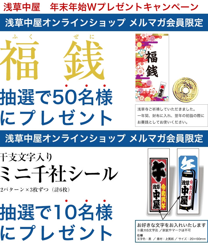 【メルマガ会員限定】年末年始Wプレゼントキャンペーン