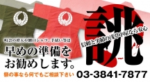 【受付再開のお知らせ】祭衣装 別注製作 